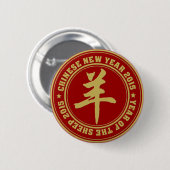 ヒツジ2015年の年 缶バッジ (正面&裏面)