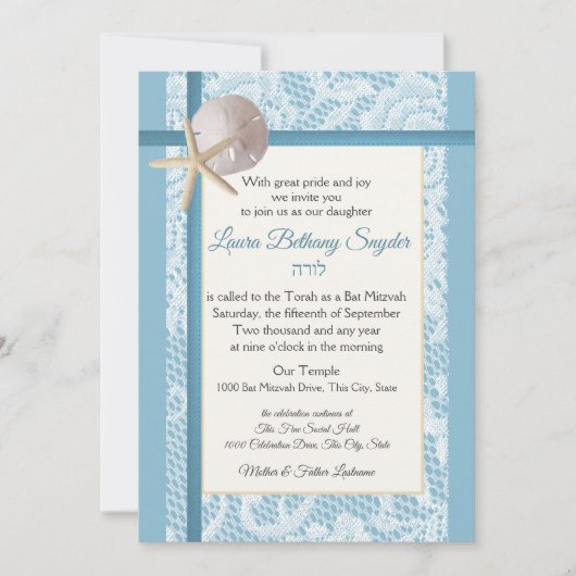 ヒトデとサンドドル海バルミツワー 招待状 (正面)