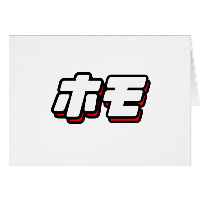 ヒト属のための日本語 (正面横)