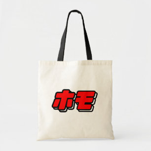 ヒト属のための日本語- トートバッグ