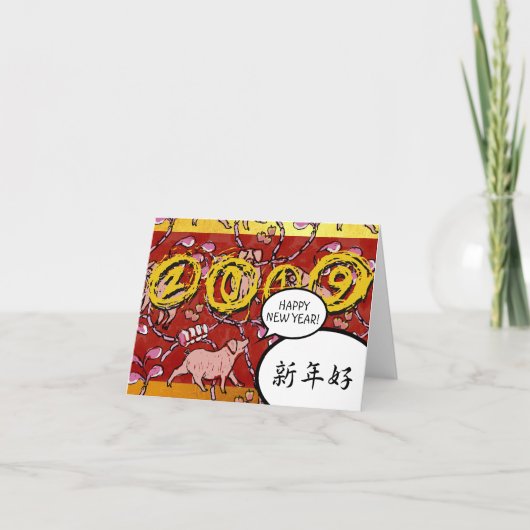 ヒラルス中国のブタ年2019小カード 案内状 (正面)