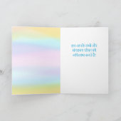 ヒンディハッピーバースデーパステルウォーターカラーウォッシュ カード (内部)