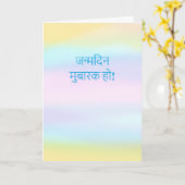 ヒンディハッピーバースデーパステルウォーターカラーウォッシュ カード (黄色い花)