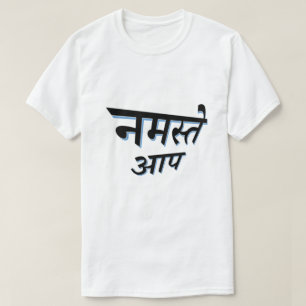 ヒンディーの文字のनमस्तेआपこんにちは Tシャツ