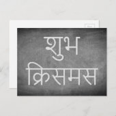 ヒンディーの黒板のタイポグラフィの楽しいクリスマス シーズンポストカード (正面/裏面)