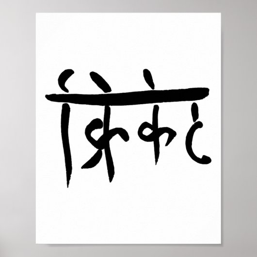 ヒンディー語のクリケット 手描きのインク書き文字 - スポーツ 2 ポスター (正面)