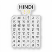ヒンディー語アルファベット अ–क्ष デーヴァナーガリー文字学習 シール (正面)