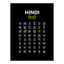ヒンディー語アルファベット अ–क्ष デーヴァナーガリー文字