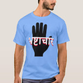 ヒンディー語(भ्रष्टाचार)の手と腐敗 Tシャツ (正面)