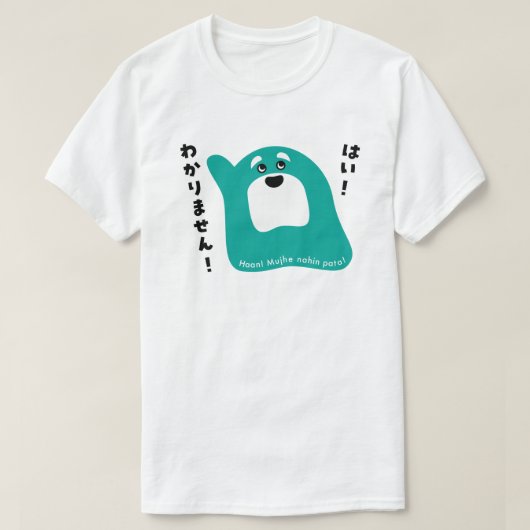 ヒンディー語 – ハーン！ムヘナヒンパタ！ Tシャツ (デザイン正面)