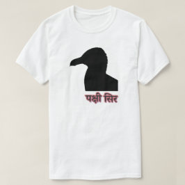 ヒンディ文字पक्षी सिर – バードヘッド Tシャツ