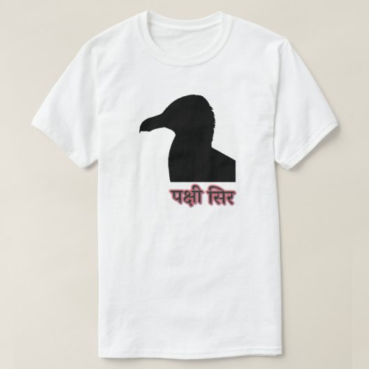 ヒンディ文字पक्षी सिर – バードヘッド Tシャツ (デザイン正面)