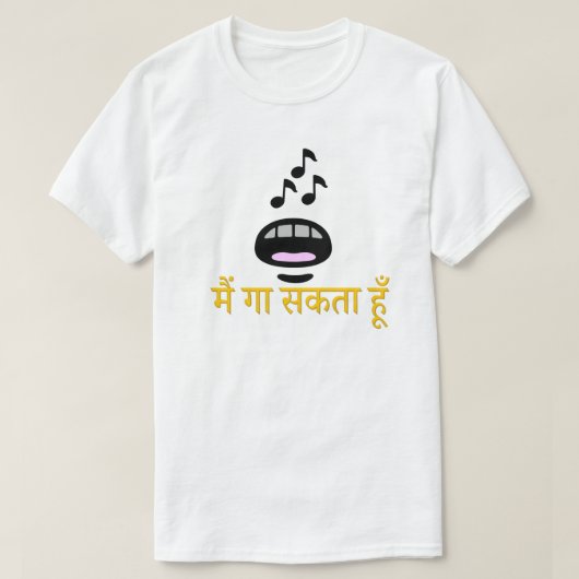 ヒンディ文字मैं गा सकता हूँ – 歌える Tシャツ (デザイン正面)