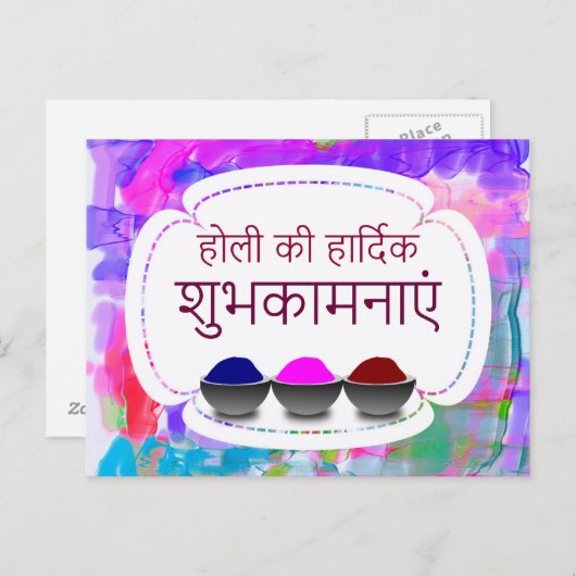 ヒン伝統的カラフルディー語での祝いの挨拶 ポストカード (正面/裏面)