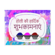 ヒン伝統的カラフルディー語での祝いの挨拶