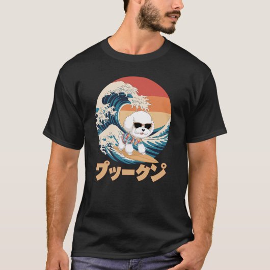 ビコおもしろいンフリ日本のーズ神奈川波犬 Tシャツ (正面)