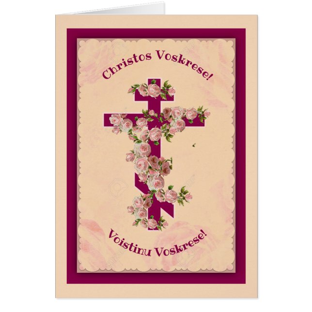 ビザンチンのSlavonicカトリック教のPaschaイースター (正面)