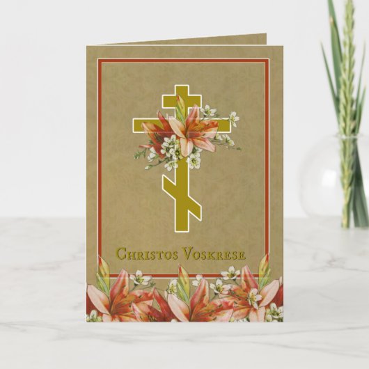 ビザンチンスラブ語カトリック復活祭 カード (正面)