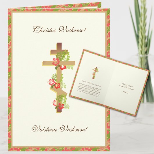 ビザンチンスラヴォニックカソリックパスチャイースターホリデー シーズンカード