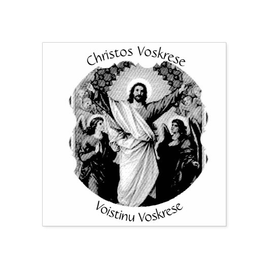 ビザンチン正統の東方礼復活会 ラバースタンプ (インプリント)