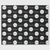 ビジネス会社のカスタムロゴありがとうミニマリスト ラッピングペーパー (フラット)