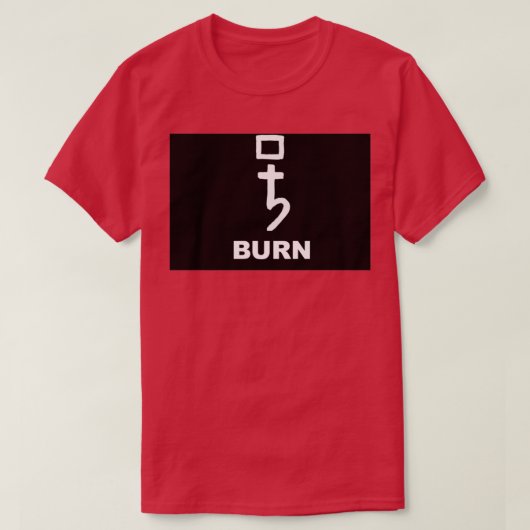 ビジネス初の錬金術のステージ焼き Tシャツ (デザイン正面)