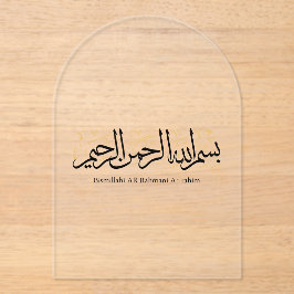 ビスミッラーハ・アル・ラフマーン・アル・ラヒーム - アラビア語スルースアート アクリル招待状