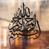 ビスミッラー  Allahの名の下に　カー・デカール ウィンドウサイン (シート2)