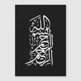 ビスミッラ・アラフマン・アラーヒーム