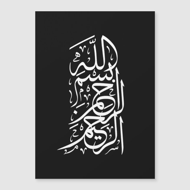 ビスミッラ・アラフマン・アラーヒーム (正面)