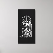ビスミッラ・アラフマン・アラーヒーム キャンバスプリント (正面)