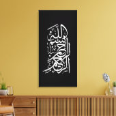 ビスミッラ・アラフマン・アラーヒーム キャンバスプリント (インサイチュ (リビング))