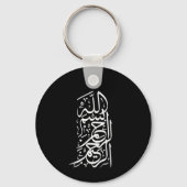ビスミッラ・アラフマン・アラーヒーム キーホルダー (正面)