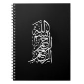 ビスミッラ・アラフマン・アラーヒーム ノートブック (正面)