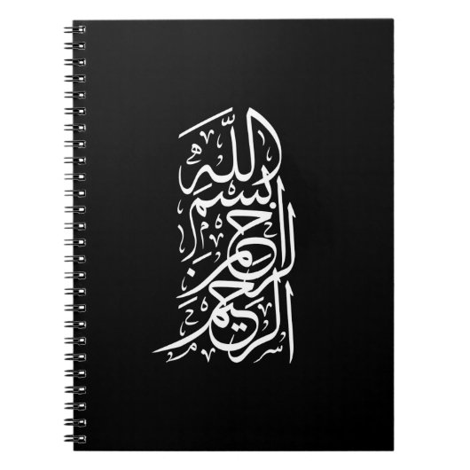 ビスミッラ・アラフマン・アラーヒーム ノートブック (正面)