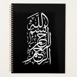 ビスミッラ・アラフマン・アラーヒーム プランナー手帳