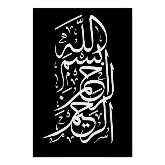 ビスミッラ・アラフマン・アラーヒーム ポスター (正面)