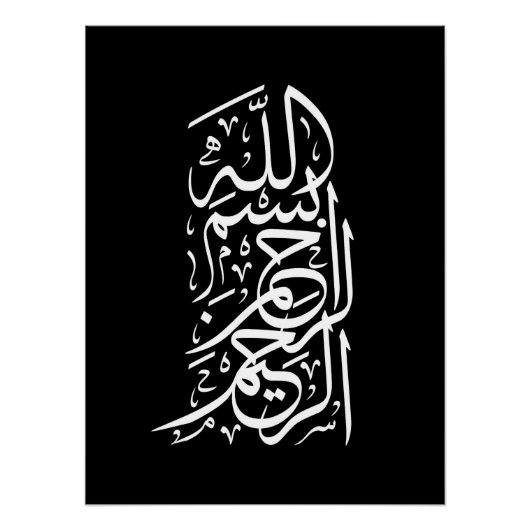 ビスミッラ・アラフマン・アラーヒーム ポスター (正面)