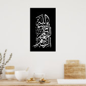 ビスミッラ・アラフマン・アラーヒーム ポスター (キッチン)