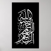 ビスミッラ・アラフマン・アラーヒーム ポスター (正面)