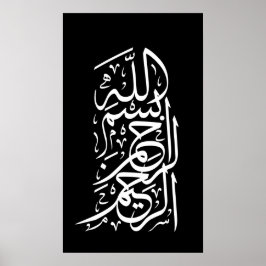 ビスミッラ・アラフマン・アラーヒーム ポスター