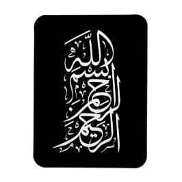 ビスミッラ・アラフマン・アラーヒーム マグネット