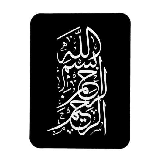 ビスミッラ・アラフマン・アラーヒーム マグネット (縦)