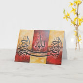 ビスミッラ・イスラム美術グリーティングカード – Eid Ramadan カード (黄色い花)