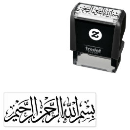 ビスミラبسم الله الرحمن الرحيمアラビア語 セルフインキングスタンプ