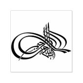 ビスミラبسم الله الرحمن الرحيمアラビエレガントア セルフインキングスタンプ (デザイン)