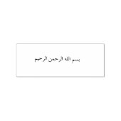 ビスミラ印 ラバースタンプ (インプリント)