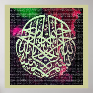 ビスミラ書道の芸術بسم اللہ الرحمان ポスター
