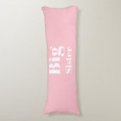 ビッグシスターピンク白い女の子 ボディピロー (正面縦)