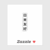 ビニールシール – Japan America Friendship シール (シート)